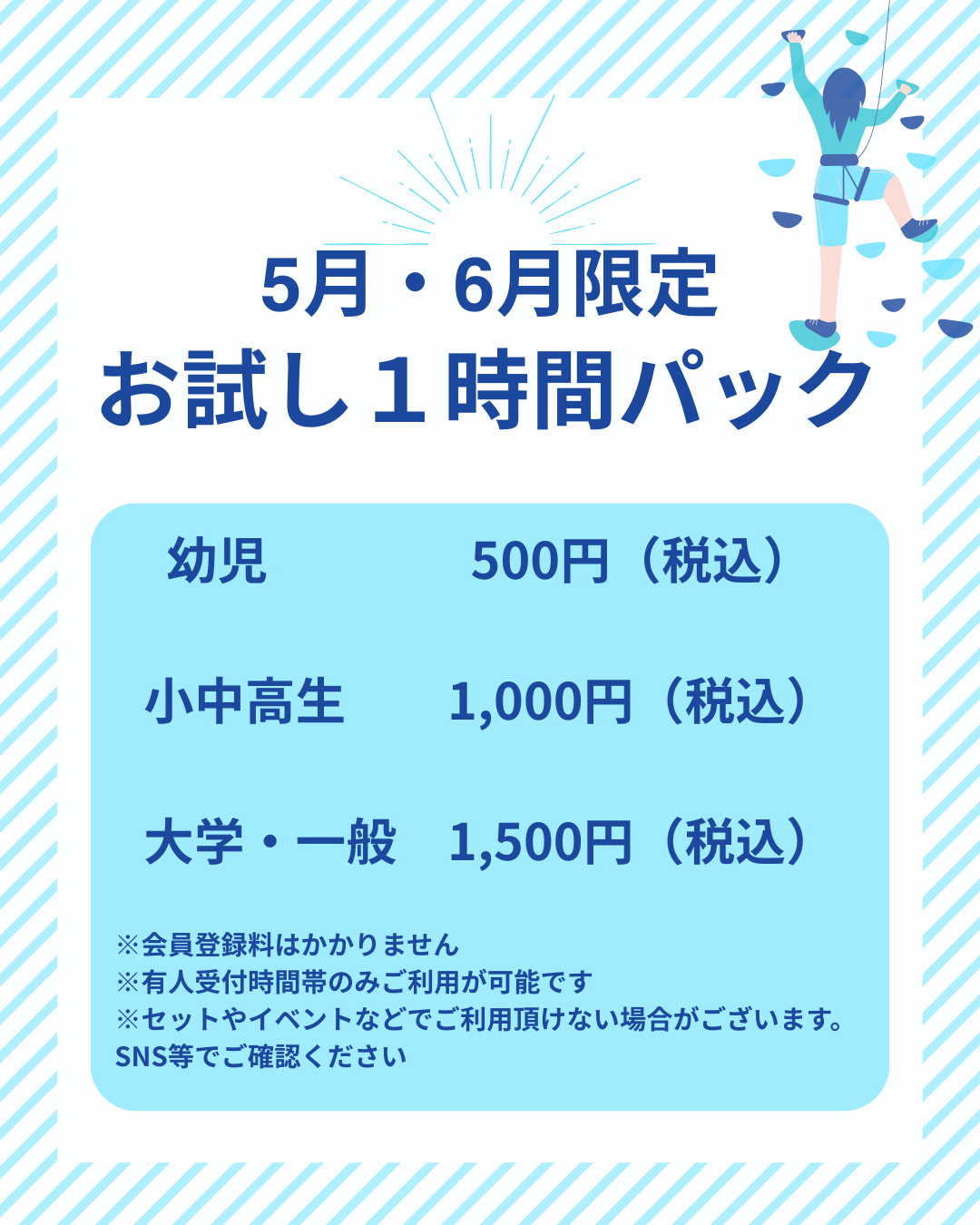 Dボルダリング購入者限定特典 Dボルダリングで期間パスを購入するとパス期間中、系列店舗が通日1,100円で登り放題!