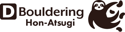 ディー・ボルダリング本厚木