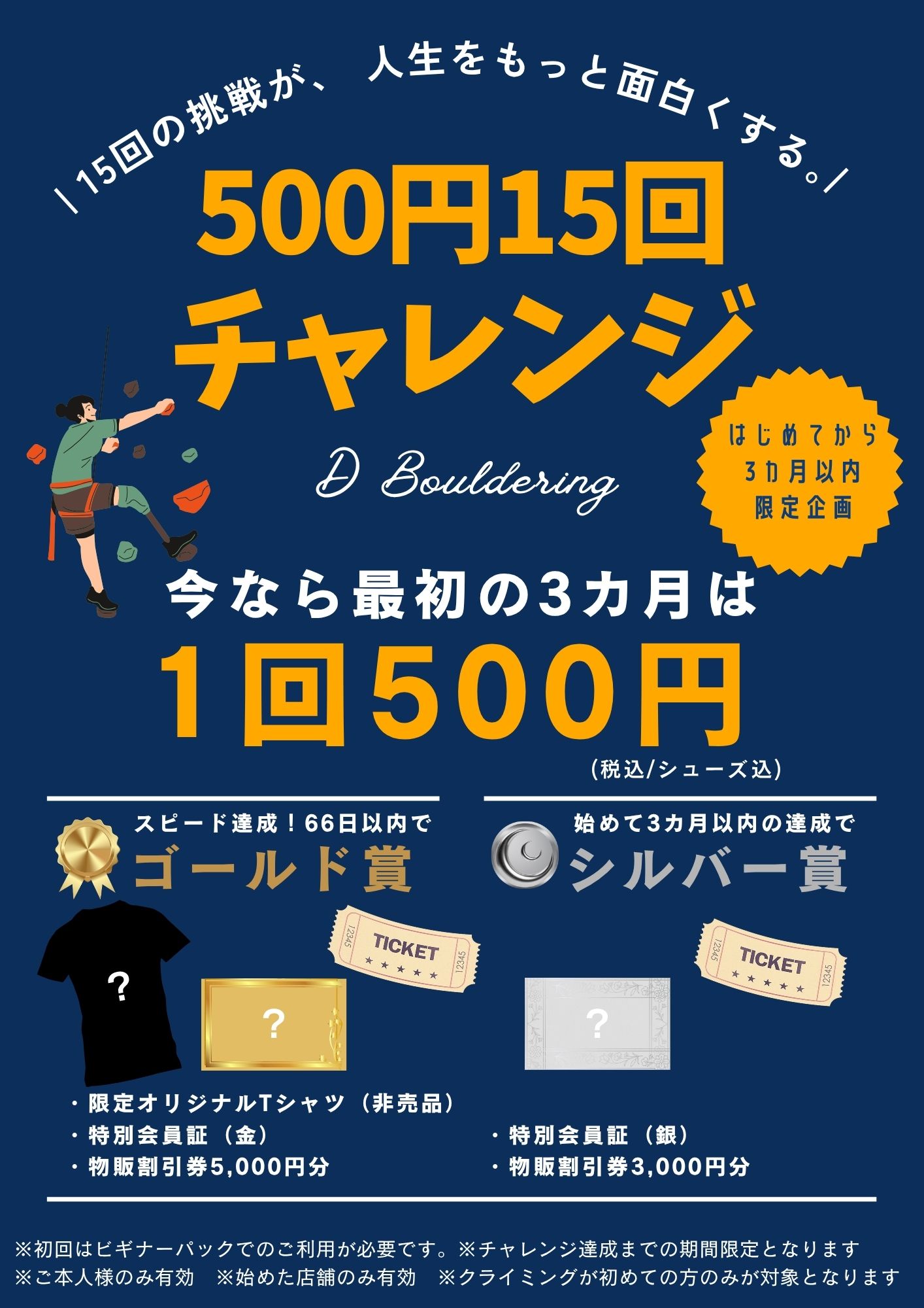 500円15回チャレンジ