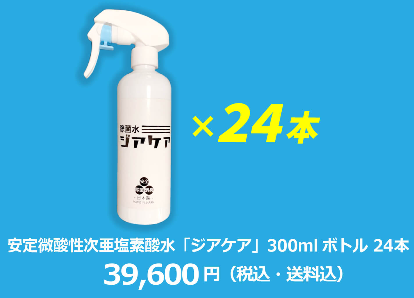 安定微酸性次亜塩素散水「除菌水ジアケア」20L　※コック付き