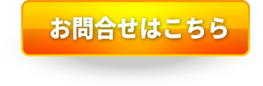 店舗・法人の方の方向けお問合せ