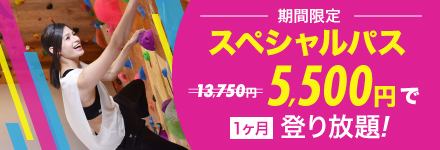 期間限定スペシャルパス！