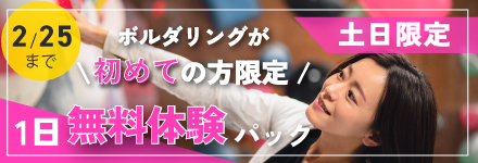 お得な体験パック