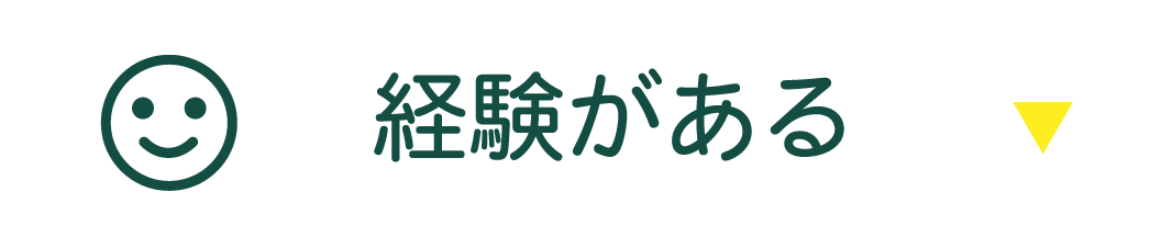 ボルダリング経験がある