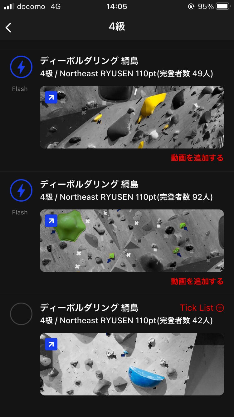 無料のクライミング専用アプリ「Satellite App」で楽しくレベルアップ！