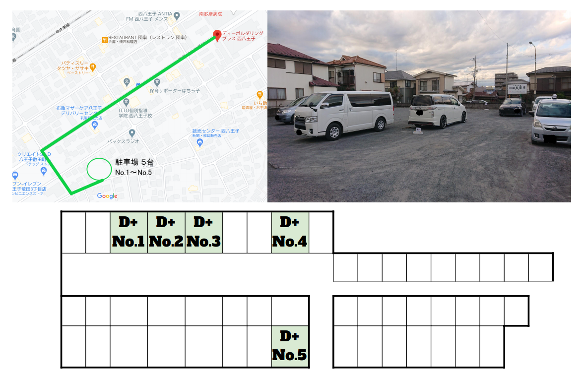 駐車場のご案内 ディーボルダリングプラス西八王子