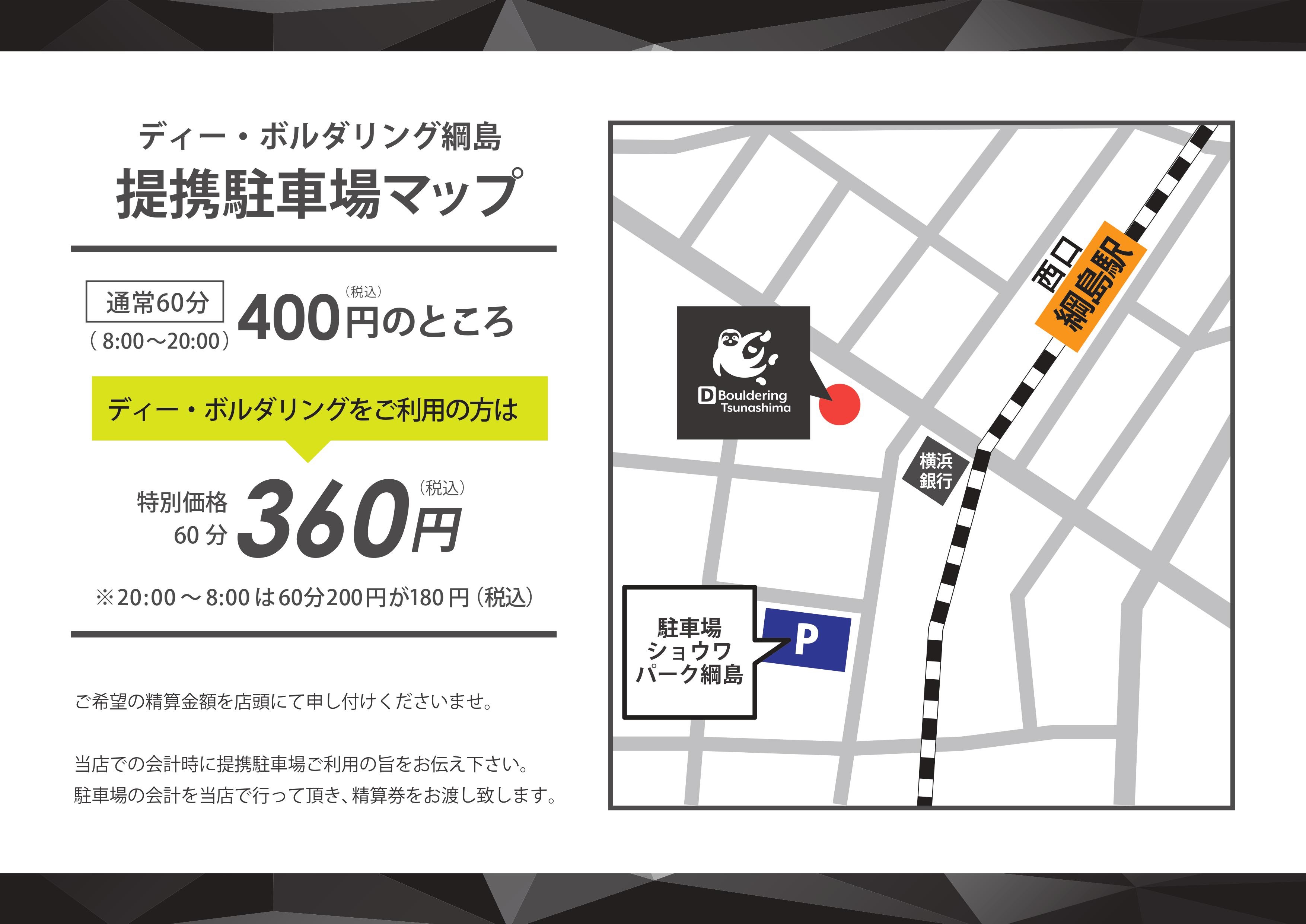提携駐車場サービス開始のお知らせ ディー ボルダリング綱島 日吉 綱島 菊名でボルダリングするならdボル